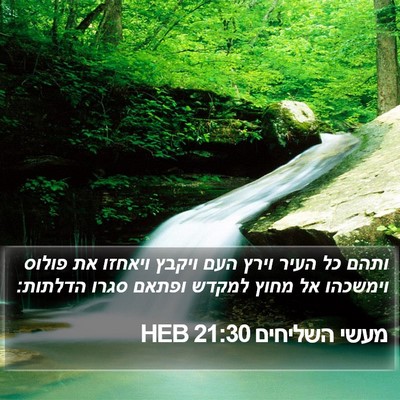 מעשי השליחים 21:30 HEB Bible Verse Image