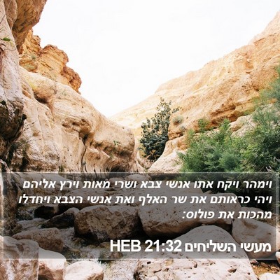 מעשי השליחים 21:32 HEB Bible Verse Image