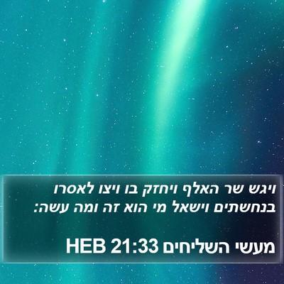 מעשי השליחים 21:33 HEB Bible Verse Image