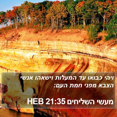 מעשי השליחים 21:35 HEB Bible Verse Image