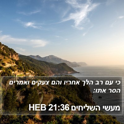מעשי השליחים 21:36 HEB Bible Verse Image