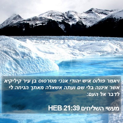 מעשי השליחים 21:39 HEB Bible Verse Image