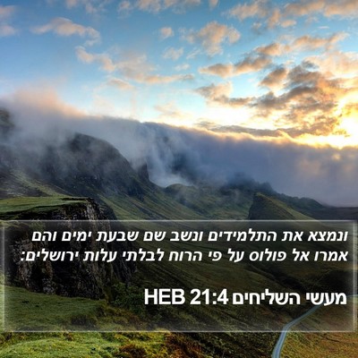 מעשי השליחים 21:4 HEB Bible Verse Image