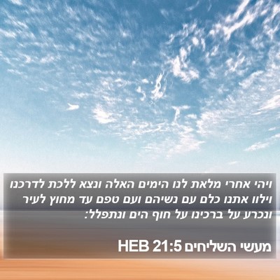 מעשי השליחים 21:5 HEB Bible Verse Image
