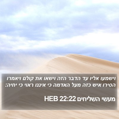 מעשי השליחים 22:22 HEB Bible Verse Image