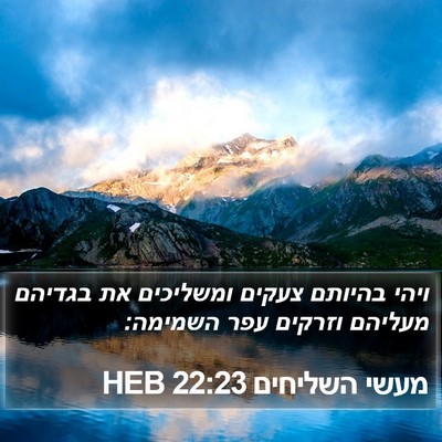 מעשי השליחים 22:23 HEB Bible Verse Image