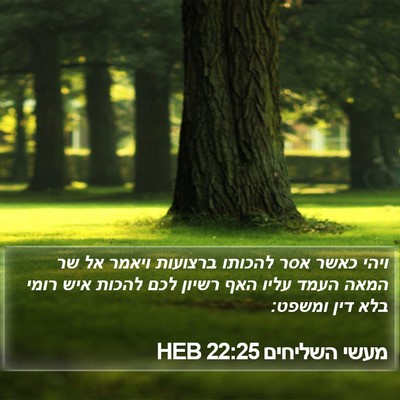 מעשי השליחים 22:25 HEB Bible Verse Image