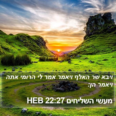 מעשי השליחים 22:27 HEB Bible Verse Image