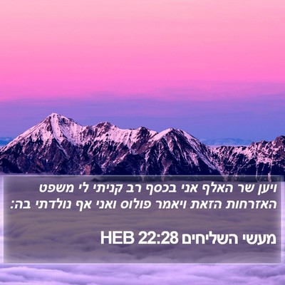 מעשי השליחים 22:28 HEB Bible Verse Image