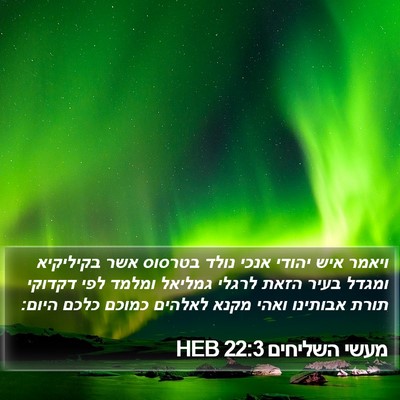 מעשי השליחים 22:3 HEB Bible Verse Image