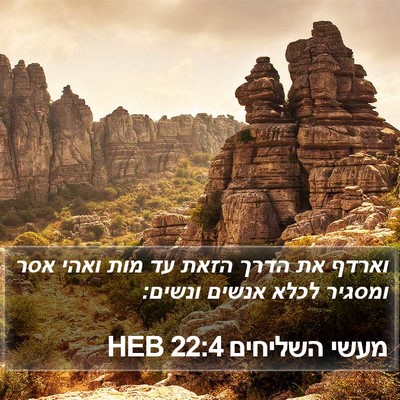 מעשי השליחים 22:4 HEB Bible Verse Image