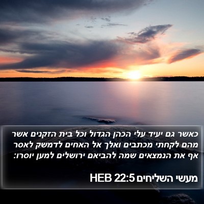 מעשי השליחים 22:5 HEB Bible Verse Image