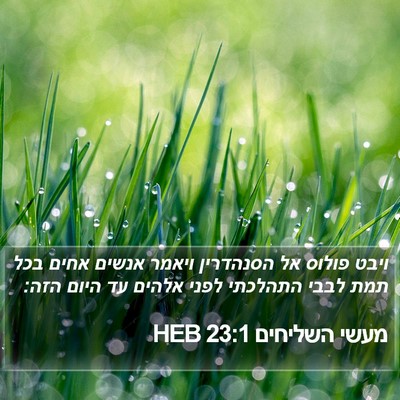 מעשי השליחים 23:1 HEB Bible Verse Image