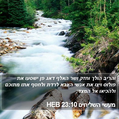 מעשי השליחים 23:10 HEB Bible Verse Image