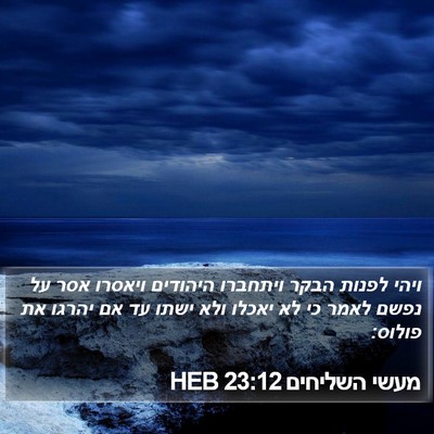 מעשי השליחים 23:12 HEB Bible Verse Image