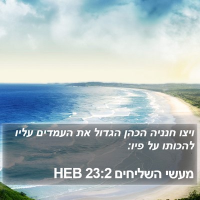 מעשי השליחים 23:2 HEB Bible Verse Image