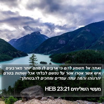 מעשי השליחים 23:21 HEB Bible Verse Image