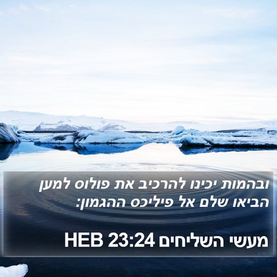 מעשי השליחים 23:24 HEB Bible Verse Image