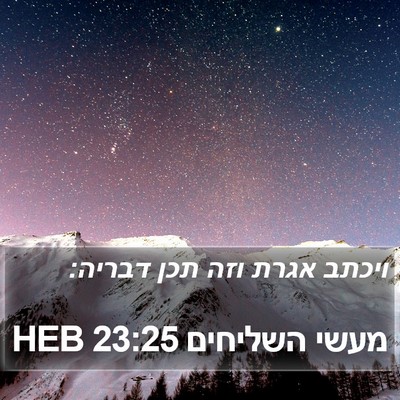 מעשי השליחים 23:25 HEB Bible Verse Image