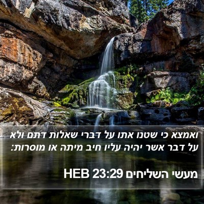 מעשי השליחים 23:29 HEB Bible Verse Image