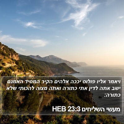 מעשי השליחים 23:3 HEB Bible Verse Image