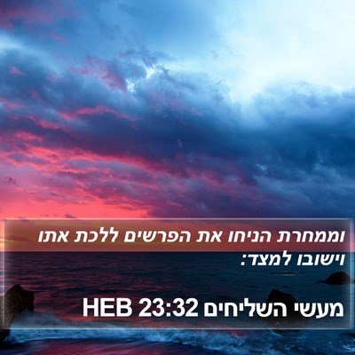 מעשי השליחים 23:32 HEB Bible Verse Image