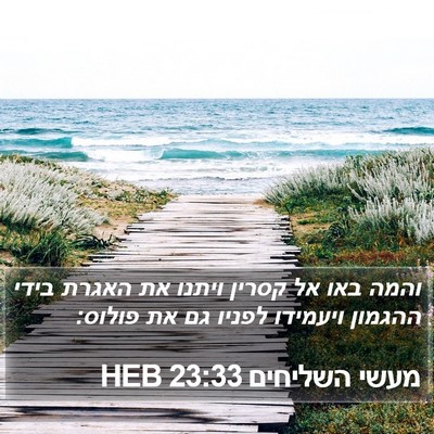 מעשי השליחים 23:33 HEB Bible Verse Image