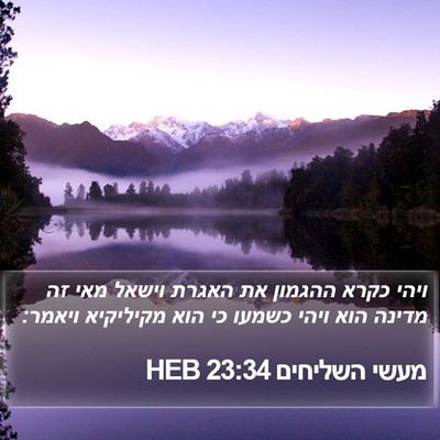 מעשי השליחים 23:34 HEB Bible Verse Image