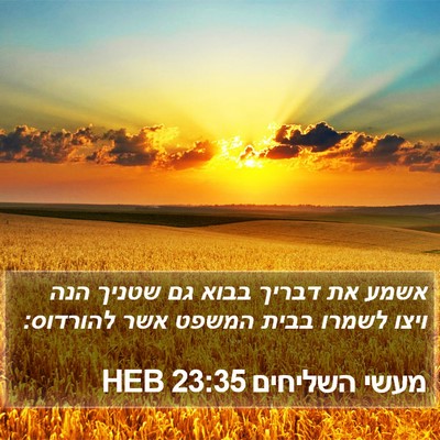 מעשי השליחים 23:35 HEB Bible Verse Image