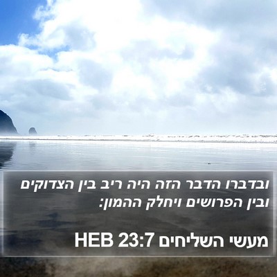 מעשי השליחים 23:7 HEB Bible Verse Image