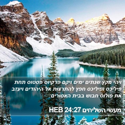 מעשי השליחים 24:27 HEB Bible Verse Image