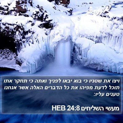 מעשי השליחים 24:8 HEB Bible Verse Image