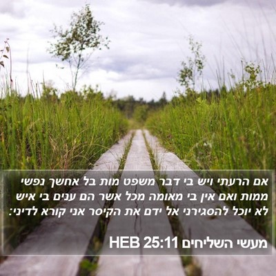 מעשי השליחים 25:11 HEB Bible Verse Image