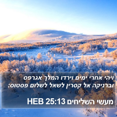 מעשי השליחים 25:13 HEB Bible Verse Image