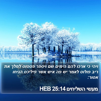 מעשי השליחים 25:14 HEB Bible Verse Image