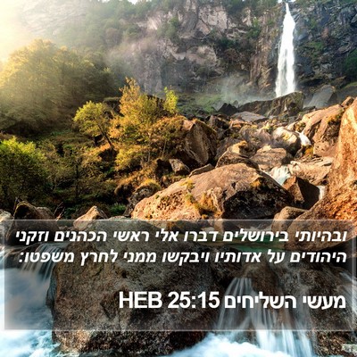 מעשי השליחים 25:15 HEB Bible Verse Image