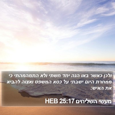מעשי השליחים 25:17 HEB Bible Verse Image