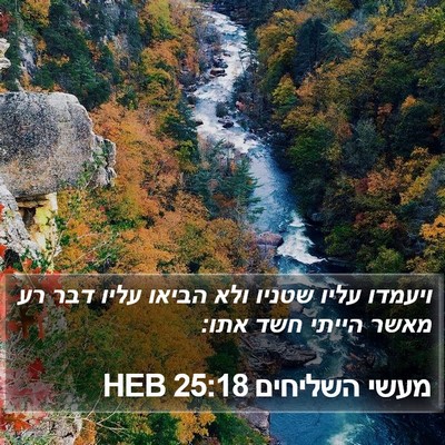 מעשי השליחים 25:18 HEB Bible Verse Image