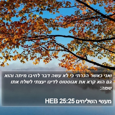 מעשי השליחים 25:25 HEB Bible Verse Image