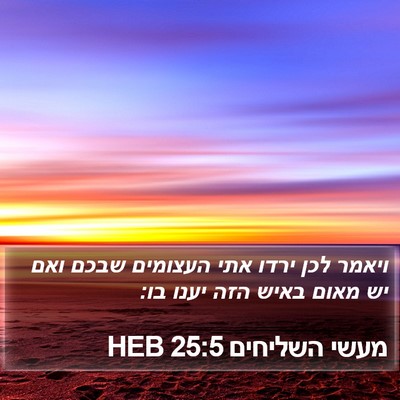 מעשי השליחים 25:5 HEB Bible Verse Image
