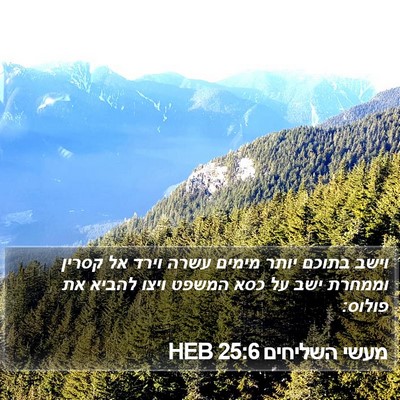 מעשי השליחים 25:6 HEB Bible Verse Image