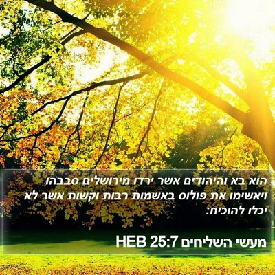 מעשי השליחים 25:7 HEB Bible Verse Image