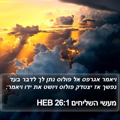 מעשי השליחים 26:1 HEB Bible Verse Image