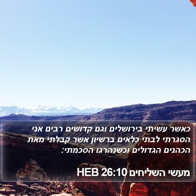 מעשי השליחים 26:10 HEB Bible Verse Image