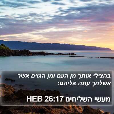 מעשי השליחים 26:17 HEB Bible Verse Image