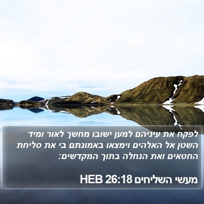 מעשי השליחים 26:18 HEB Bible Verse Image