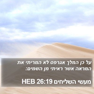 מעשי השליחים 26:19 HEB Bible Verse Image