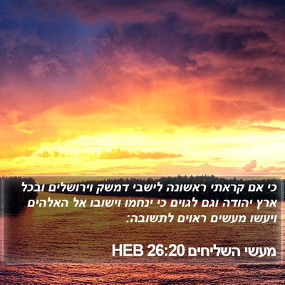 מעשי השליחים 26:20 HEB Bible Verse Image