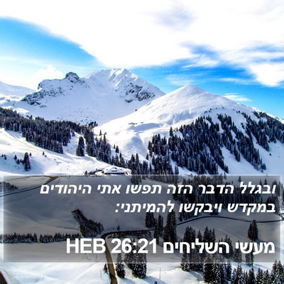 מעשי השליחים 26:21 HEB Bible Verse Image