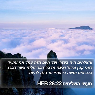 מעשי השליחים 26:22 HEB Bible Verse Image